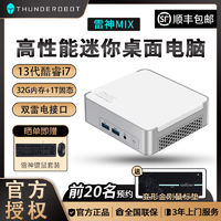 ThundeRobot 雷神 迷你電腦主機(jī)13代i7-13620H 酷睿i7高性能mini臺(tái)式家用辦公