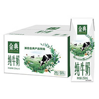 SATINE 金典 伊利 金典純牛奶250ml*16盒 整箱