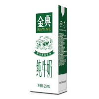 SATINE 金典 純牛奶250ml*12盒/箱（禮盒裝）3.6g蛋白質(zhì) 年貨禮盒 10月產(chǎn)