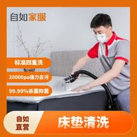 自如家服 自如自營(yíng)家政保潔服務(wù) 床墊床品清洗 鐘點(diǎn)工上門(mén)到家 專業(yè)清洗技能培訓(xùn)上崗 單人床墊清洗