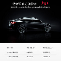 TESLA 特斯拉 整車延保服務(wù) Model Y 4 年延保服務(wù)-不滿180天