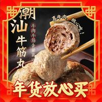 今錦上 潮汕牛肉牛筋丸 125g*20袋