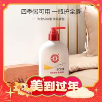 88VIP！Dabao 大寶 SOD蜜 300ml*2