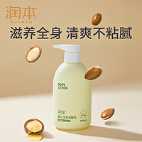 RUNBEN 潤本 嬰兒全身潤膚乳 300ml