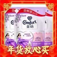 Comfort 金纺 薰衣草柔顺剂 860g*3袋