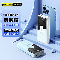 REMAX 睿量 充電寶10000毫安移動(dòng)電源22.5w