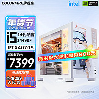 COLORFUL 七彩虹 橘影橙主機(jī)（i5-14490F、RTX4070 SUPER、16G D5、512G)