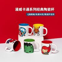 MINISO 名創(chuàng)優(yōu)品 漫威卡通系列經(jīng)典陶瓷杯