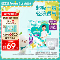 Pampers 幫寶適 清新幫拉拉褲尿不濕尿褲成長褲超薄透氣 拉拉褲