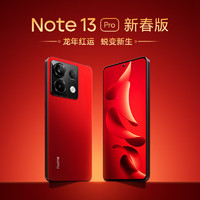 Xiaomi 小米 Redmi Note13 Pro 新2億像素新品高通第二代驍龍7s 6.67英寸新品5G小米紅米手機(jī) 好運(yùn)紅 8GB+128GB