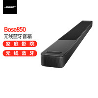 BOSE 博士 家庭娛樂(lè)揚(yáng)聲器850 家庭影院 藍(lán)牙音箱 黑色音箱