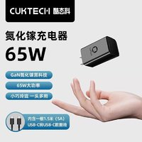 CukTech 酷態(tài)科 ZMI酷態(tài)充電器65氮化GaN+1.5m數(shù)據(jù)線5A