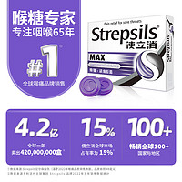 Strepsils 使立消 潤喉糖強(qiáng)勁薄荷含片 鎮(zhèn)痛殺菌16粒*2