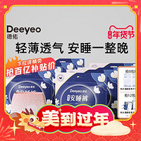 Deeyeo 德佑 安睡褲 9條