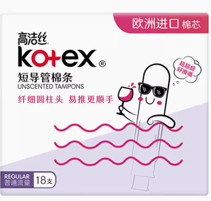 88VIP！kotex 高潔絲 棉條短導(dǎo)管式無感內(nèi)置 18支