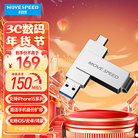 MOVE SPEED 移速 512GB Type-C USB3.1 手機U盤 車載電腦優(yōu)盤 APP一鍵備份還原 讀速150MB 靈動系列