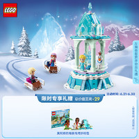 LEGO 樂高 迪士尼系列 43218 安娜和艾莎的旋轉宮殿