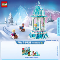 LEGO 乐高 迪士尼系列 43218 安娜和艾莎的旋转宫殿