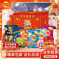 Lay's 樂事 袋裝薯片龍年順意禮盒600g16件套新年年貨休閑零食大禮包