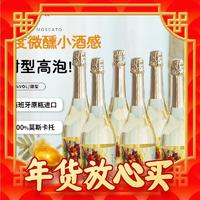 西班牙原瓶莫斯卡托甜白起泡葡萄酒 甜白高泡 750ml*6支裝