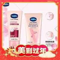 Vaseline 凡士林 潤手霜維他亮膚50ml+清香型50ml