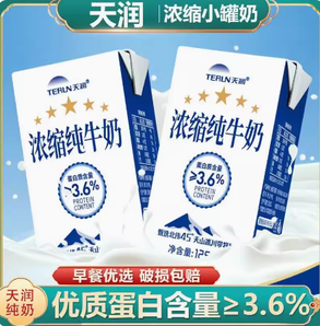 百億補(bǔ)貼！TERUN 天潤 新疆濃縮純牛奶  125g*20盒