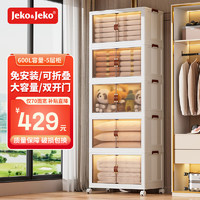 Jeko&Jeko 捷扣 雙開門收納柜兒童衣柜寶零食玩具儲物柜整理塑料折疊書箱書柜 面寬70CM