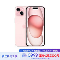 Apple 蘋果 iPhone 15 5G手機(jī) 256GB 粉色