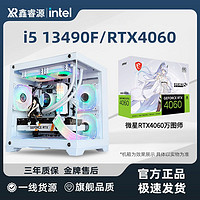 MSI 微星 i5 13490F/13400F/4060顯卡高配游戲主機(jī)DIY臺式電腦整套