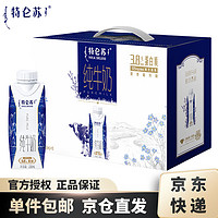 特侖蘇 純牛奶夢(mèng)幻蓋250mL×10包 3.8g蛋白質(zhì) 年貨禮盒裝