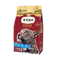 弗列加特 成猫猫粮 8kg（赠 试吃100g*2袋+羊奶猫条10支+猫罐头2罐）