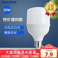 AUX 奧克斯 LED燈泡節(jié)能燈泡 E27大螺口家用商用擺攤大功率廠房光源 20瓦白光