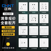 CHNT 正泰 五孔插座首件拍1發(fā)2