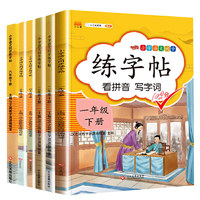 《小學(xué)同步練字帖》（學(xué)期、年級(jí)任選）