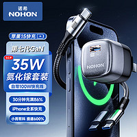 NOHON 諾希 蘋果iPhone快充Type-C充電器 35W