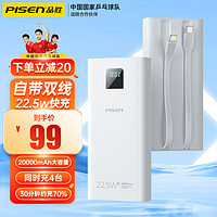 PISEN 品勝 充電寶20000毫安22.5W超級(jí)快充自帶雙線移動(dòng)電源大容量智能數(shù)顯可上飛機(jī)適用于蘋(píng)果華為小米 云初白22.5W超級(jí)快充 20000毫安