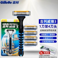 Gillette 吉列 威鋒3手動剃須刀男士鋒速刮胡刀3層刀片刀頭 4刀頭1刀架+收納盒