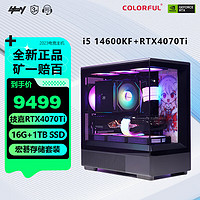 COLORFUL 七彩虹 全家桶14代i5 14600KF/RTX4070SUPE端游戲直播iGame組裝電腦主機i5 14600KF+RTX4070SUPER