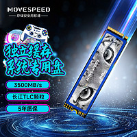 MOVE SPEED 移速 SSD固態(tài)硬盤(pán)M2接口(NVMe協(xié)議)美洲豹系列長(zhǎng)江存儲(chǔ)晶圓國(guó)產(chǎn)TLC 512G