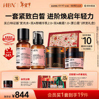 HBN 護(hù)膚套裝（發(fā)光水150ml+精華乳120ml+雙A醇晚霜50g+原白霜50g+贈(zèng) 發(fā)光水30ml*2+晚霜5g*2+潔面20g*2+精華乳10ml*2+眼精華3ml+眼霜3g+紅包6個(gè)人+禮盒）