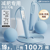 OVANTA 歐梵達(dá) 無(wú)繩跳繩 健身減肥重力計(jì)數(shù)款