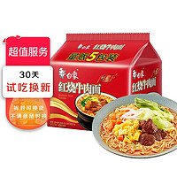 BAIXIANG 白象 方便面 經(jīng)典紅燒牛肉面104g*5袋五連包泡面袋裝