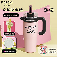 RELEA 物生物 大容量保溫杯 1300ml