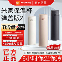 Xiaomi 小米 保溫杯 白色 480ml