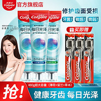 Colgate 高露潔 每日光澤牙膏（留蘭+薄荷+草本） 160g*3（贈 牙刷*3）