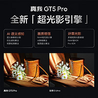 realme 真我 GT5 Pro 5G手機(jī)