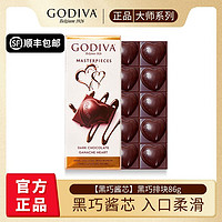 GODIVA 歌帝梵 大師黑巧排塊86g 臨期