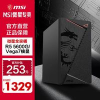 MSI 微星 品牌機銳龍R5 5600G+B450M 8+256辦公電腦主機組裝機臺式整機