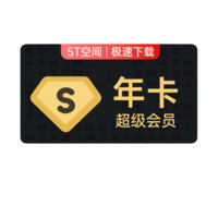 Baidu 百度 超级会员 年卡