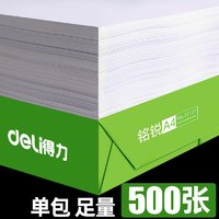 deli 得力 a4打印紙a4紙包郵復印紙500張整箱雙面白紙草稿紙實惠裝80g紙張a四紙70g克一箱5包打印機紙辦公用品用紙